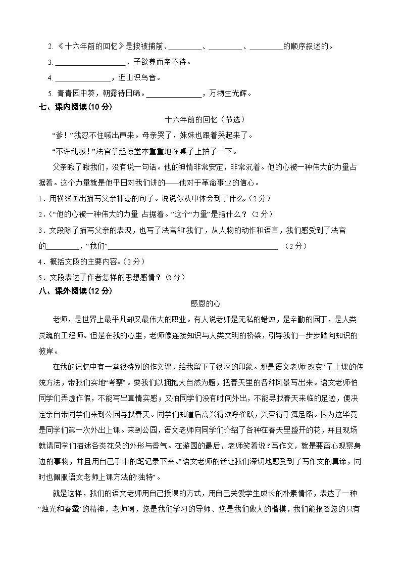 甘肃省武威市凉州区黄羊小学联片教研2023-2024学年六年级下学期4月期中语文试题第2页
