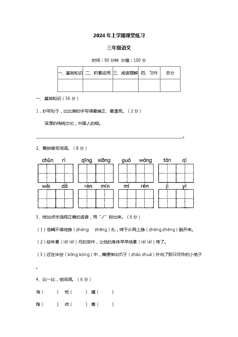 湖南省娄底市涟源市2023-2024学年三年级下学期4月期中语文试题第1页