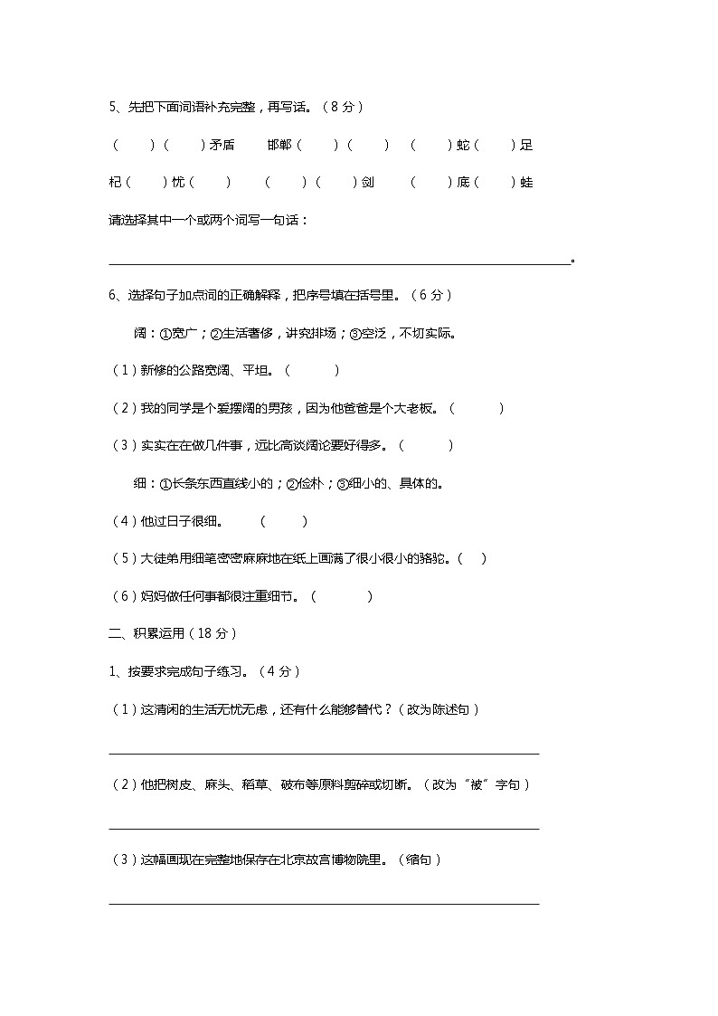 湖南省娄底市涟源市2023-2024学年三年级下学期4月期中语文试题第2页