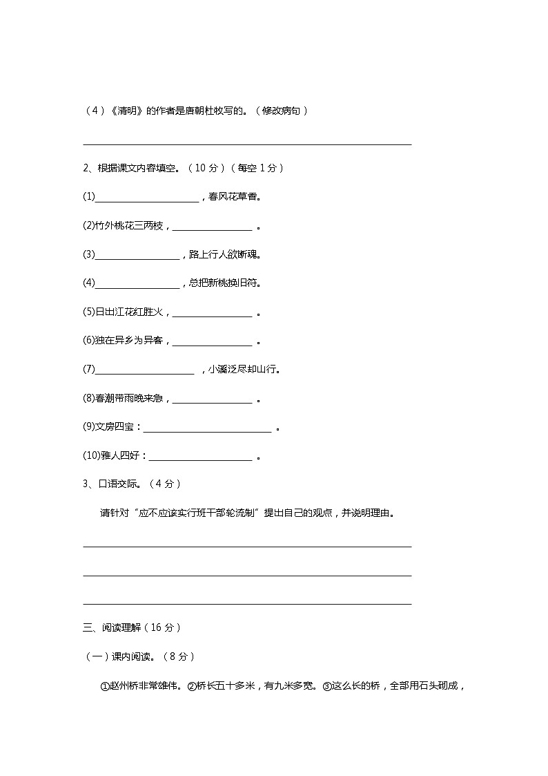 湖南省娄底市涟源市2023-2024学年三年级下学期4月期中语文试题第3页