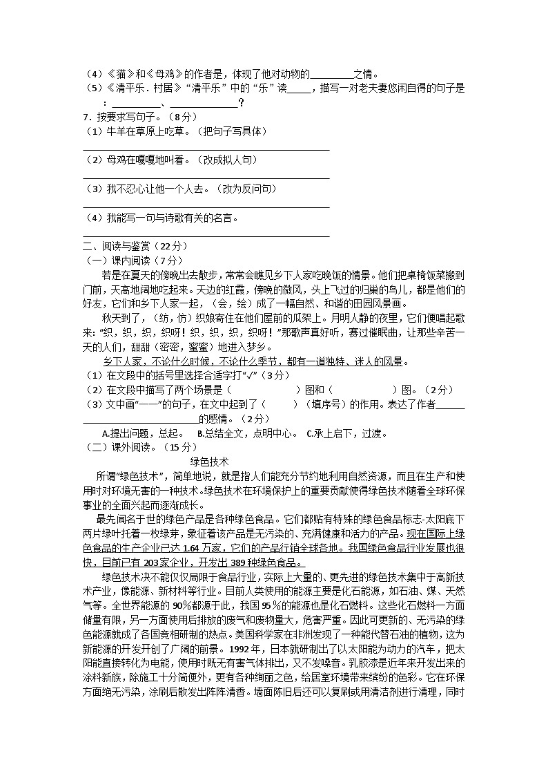 湖南省娄底市涟源市2023-2024学年四年级下学期4月期中语文试题第2页