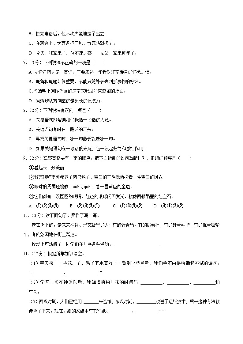 江苏省徐州市丰县2023-2024学年三年级下学期4月期中语文试题02