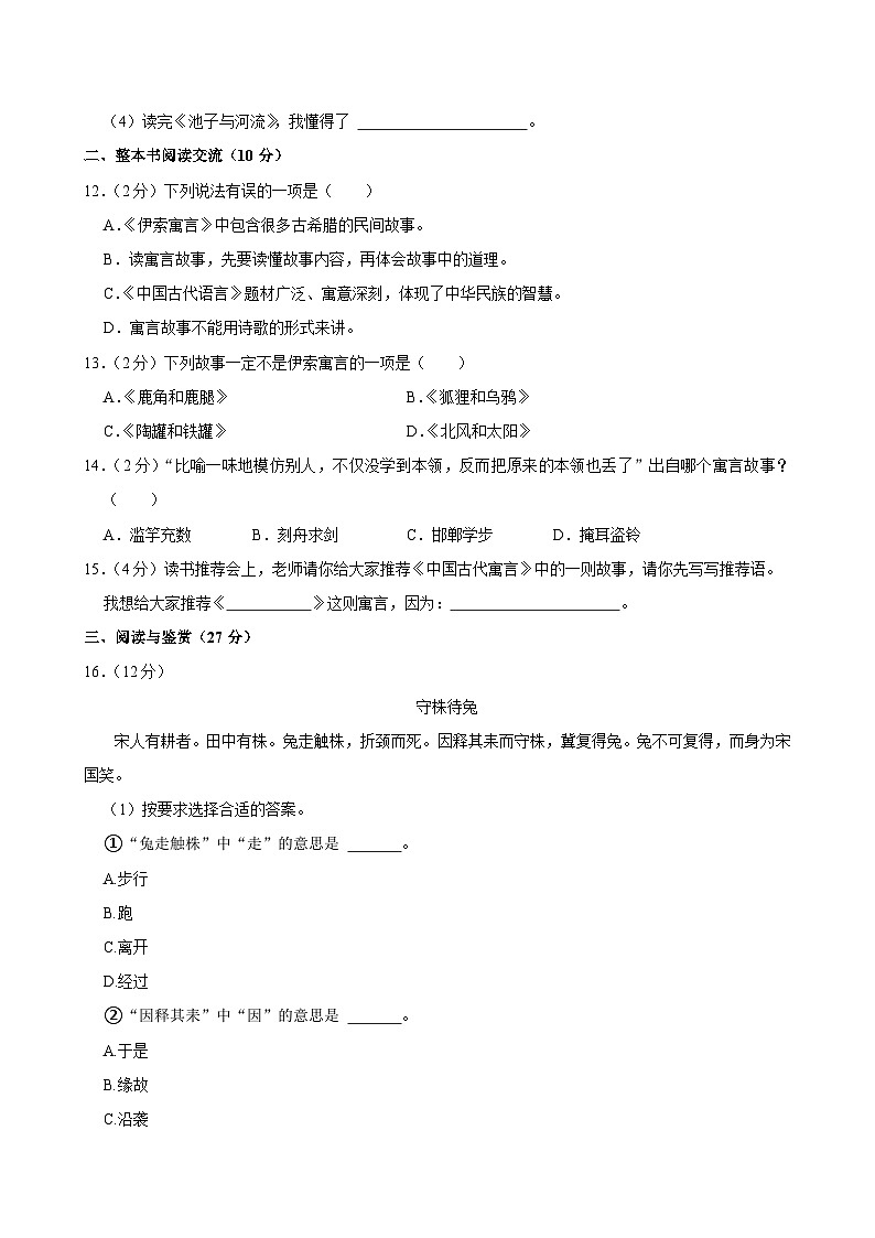 江苏省徐州市丰县2023-2024学年三年级下学期4月期中语文试题03