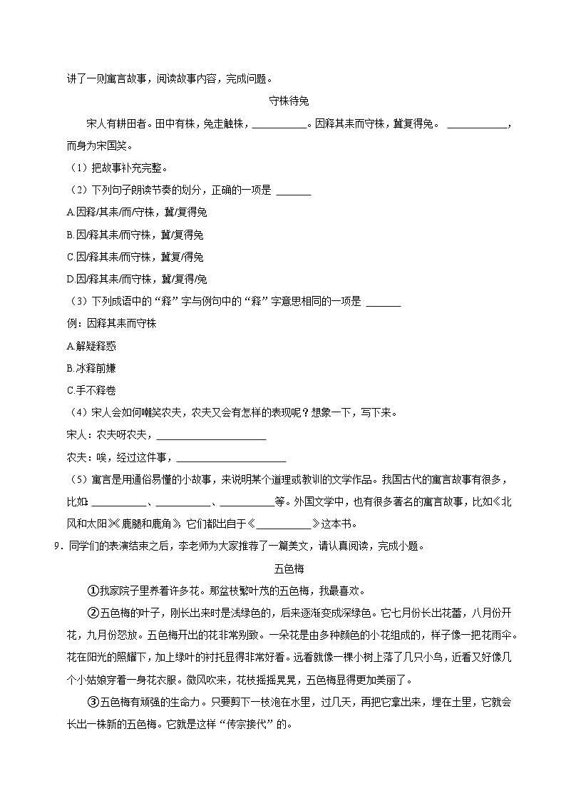 山东省济南市章丘区2023-2024学年三年级下学期4月期中语文试题第3页