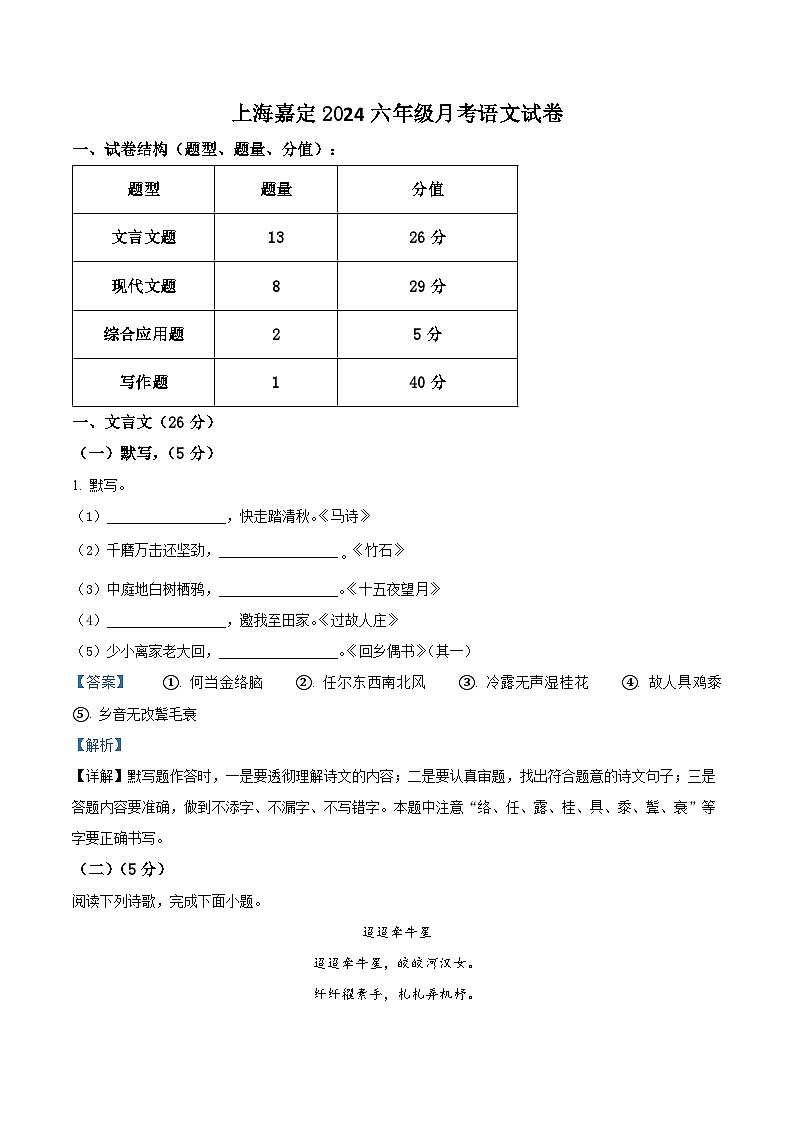 上海市嘉定区2023-2024这年六年级下学期期中语文试题（解析版）第1页