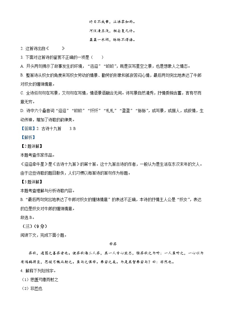 上海市嘉定区2023-2024这年六年级下学期期中语文试题（解析版）第2页