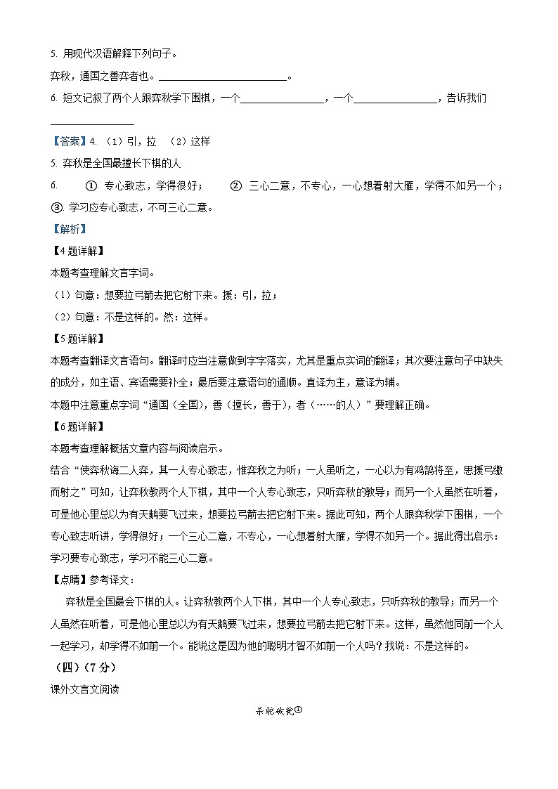 上海市嘉定区2023-2024这年六年级下学期期中语文试题（解析版）第3页