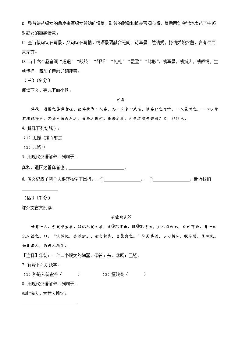 上海市嘉定区2023-2024这年六年级下学期期中语文试题（原卷版）第2页