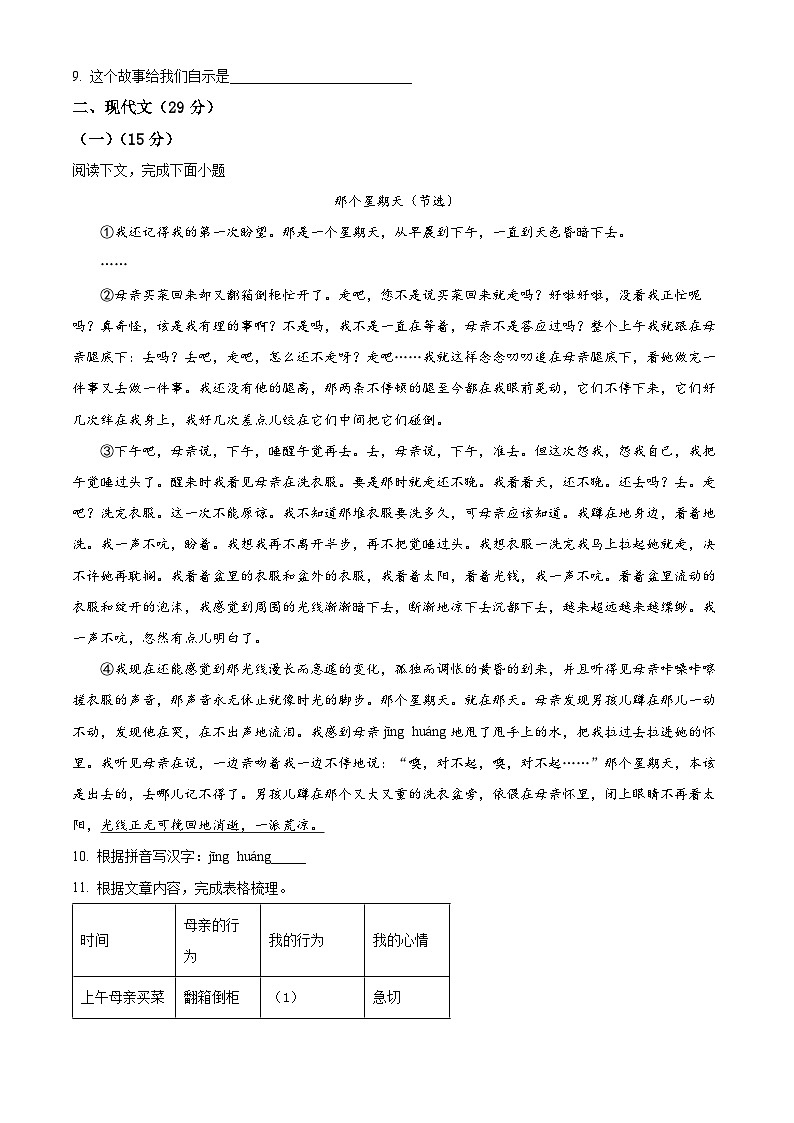 上海市嘉定区2023-2024这年六年级下学期期中语文试题（原卷版）第3页