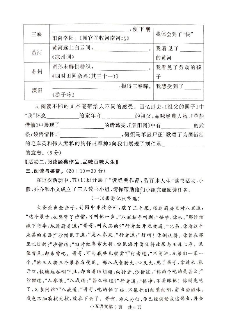 山东省菏泽市曹县2023-2024学年五年级下学期4月期中语文试题03