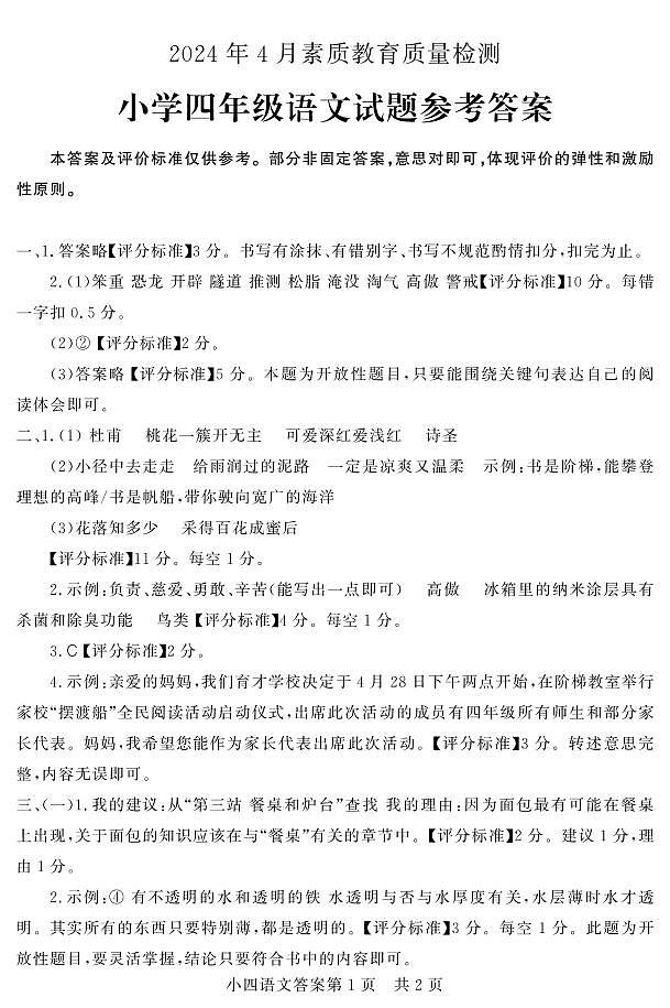 四年级语文答案第1页
