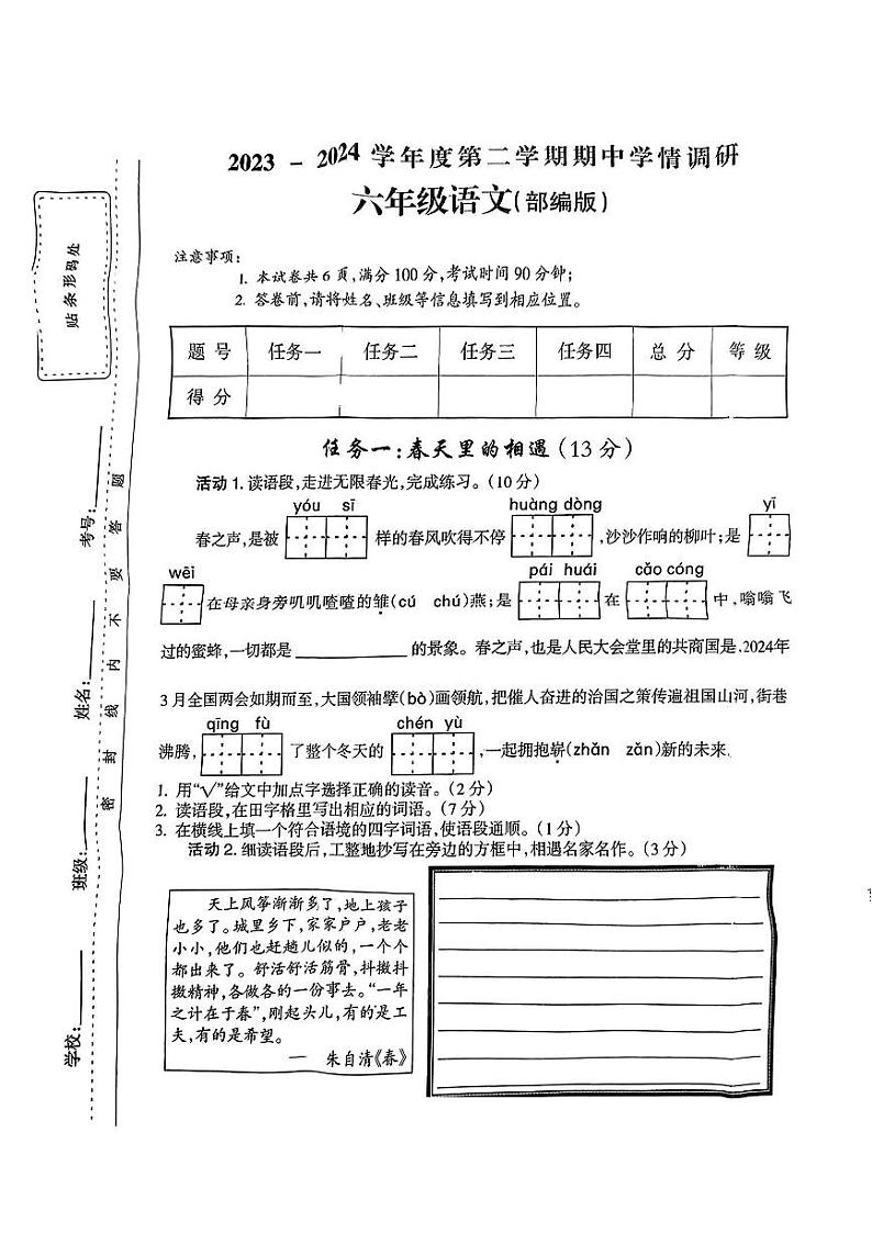 山西省吕梁市临县多校2023-2024学年六年级下学期期中语文试卷01