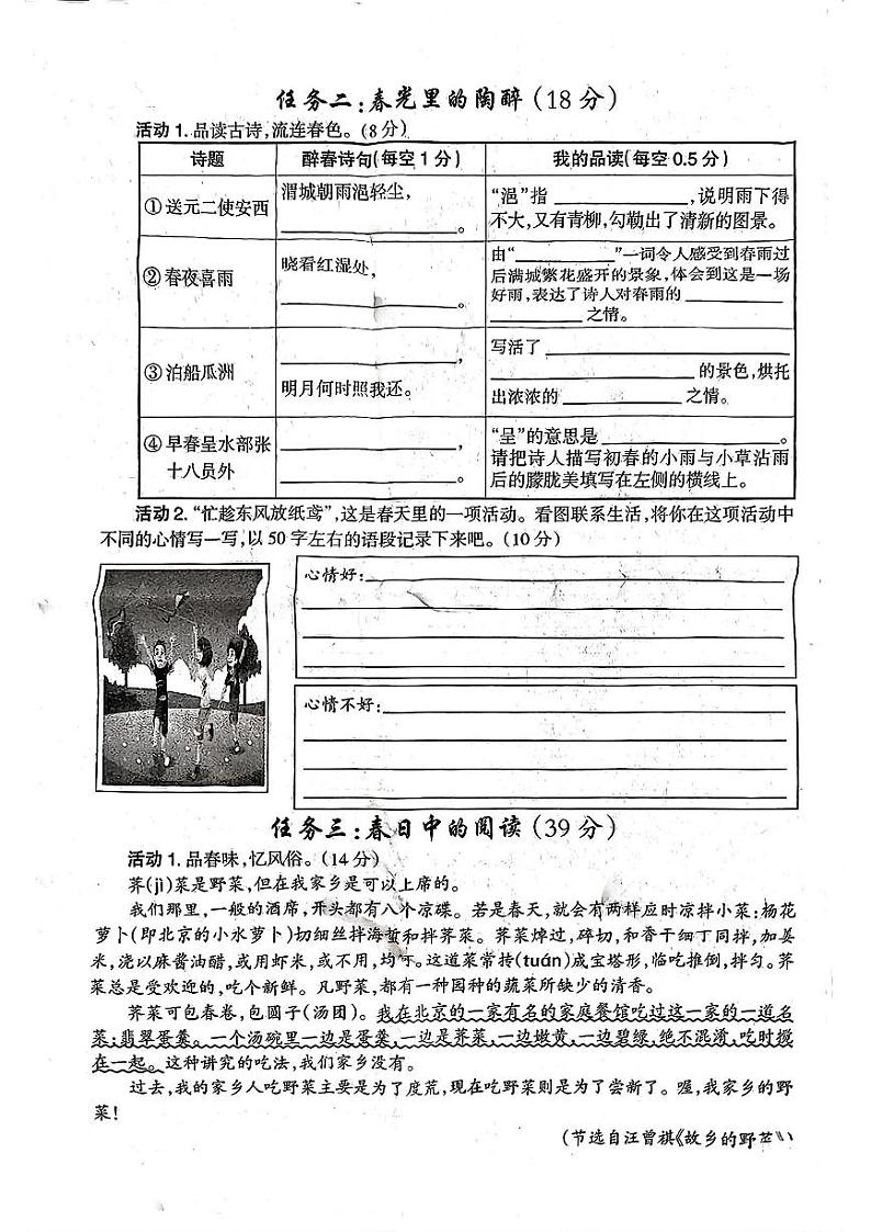 山西省吕梁市临县多校2023-2024学年六年级下学期期中语文试卷02