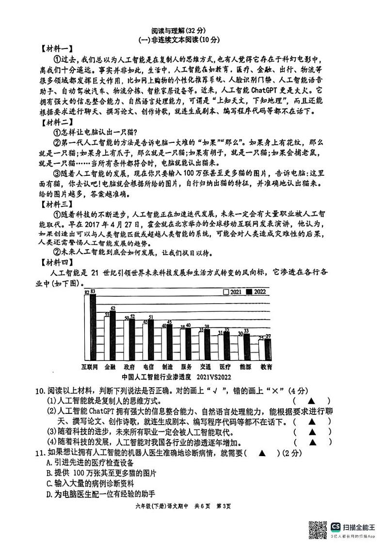 浙江省温州市苍南县2023-2024学年六年级下学期期中语文试题第3页