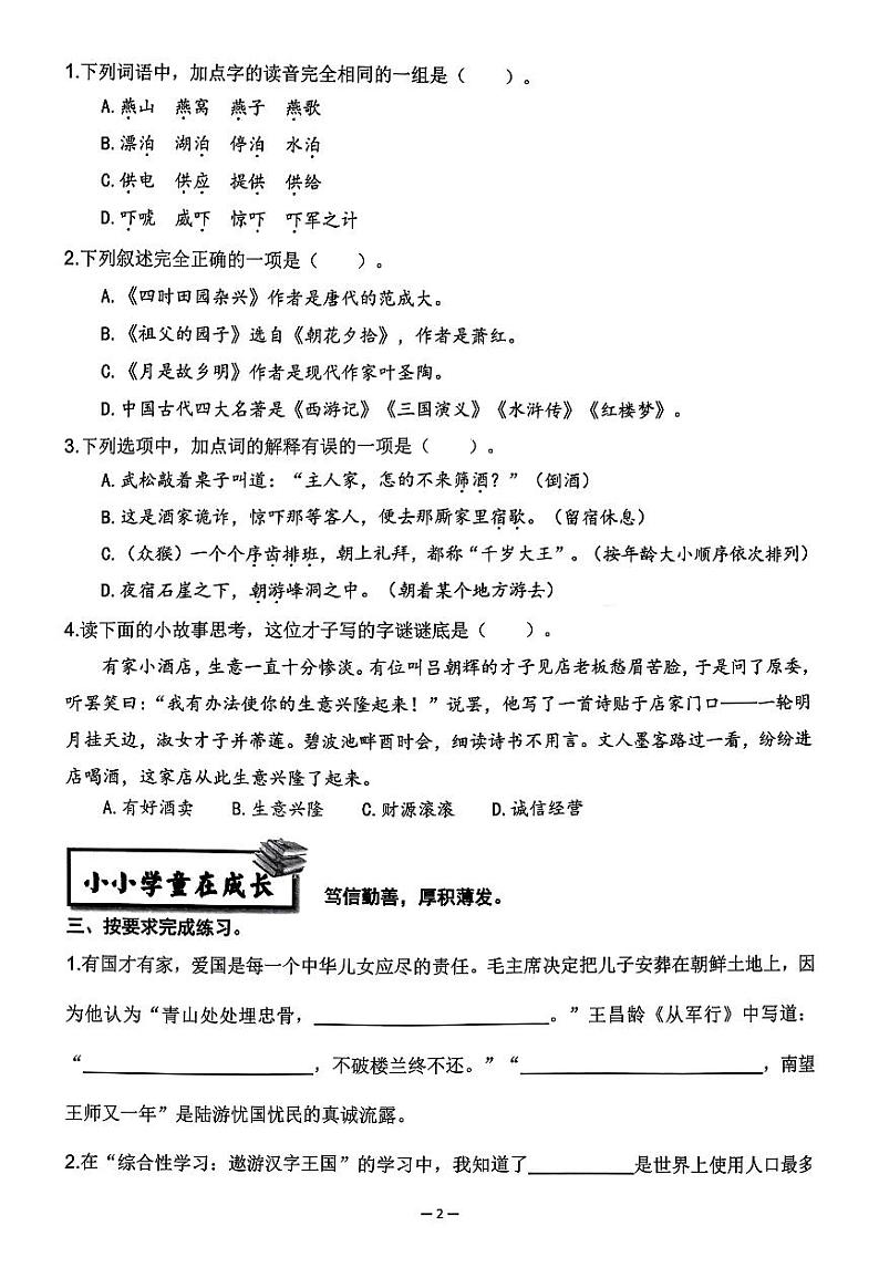 山东省济南市历下区2023-2024学年五年级下学期期中语文试卷第2页