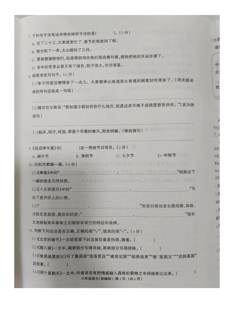 河北省阜平县2023-2024学年六年级下学期期中考试语文试卷02