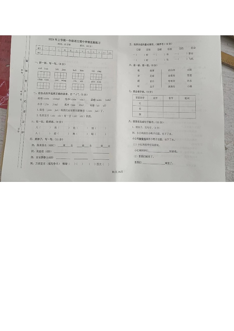 湖南省邵阳市新宁县解放小学2023-2024学年一年级下学期期中考试语文试卷01
