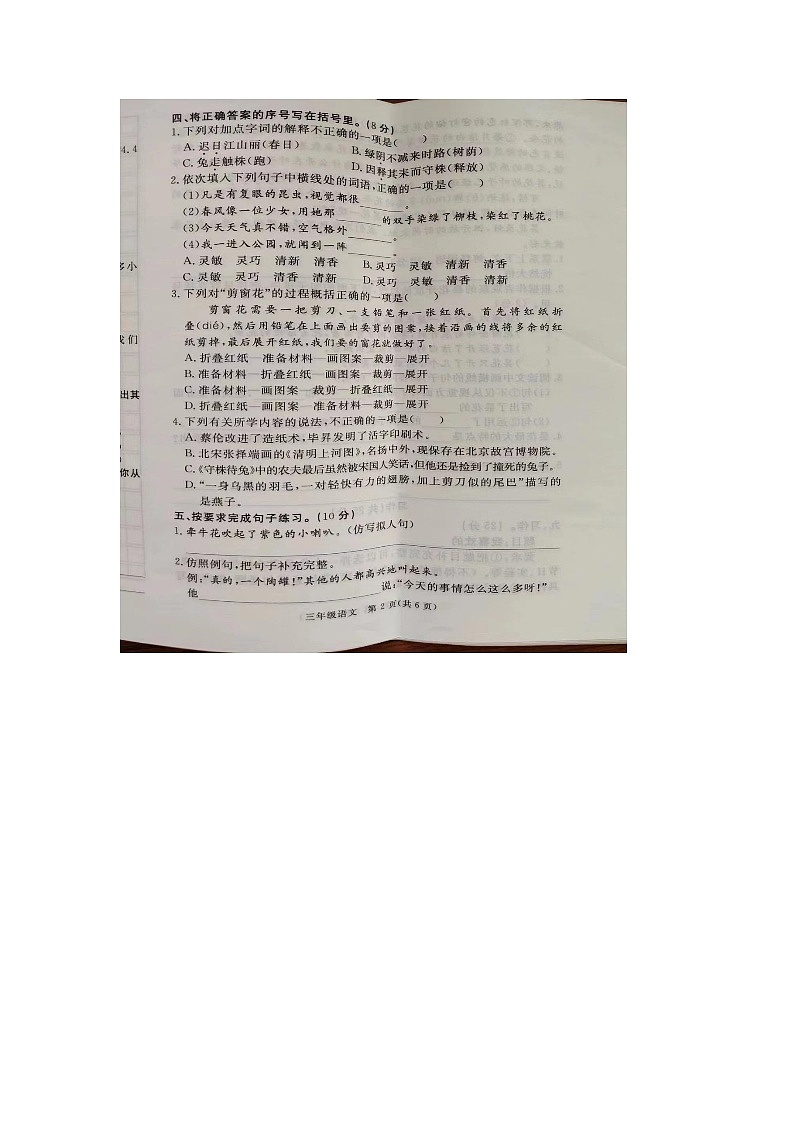 河北省廊坊市霸州市2023-2024学年三年级下学期4月期中语文试题第2页
