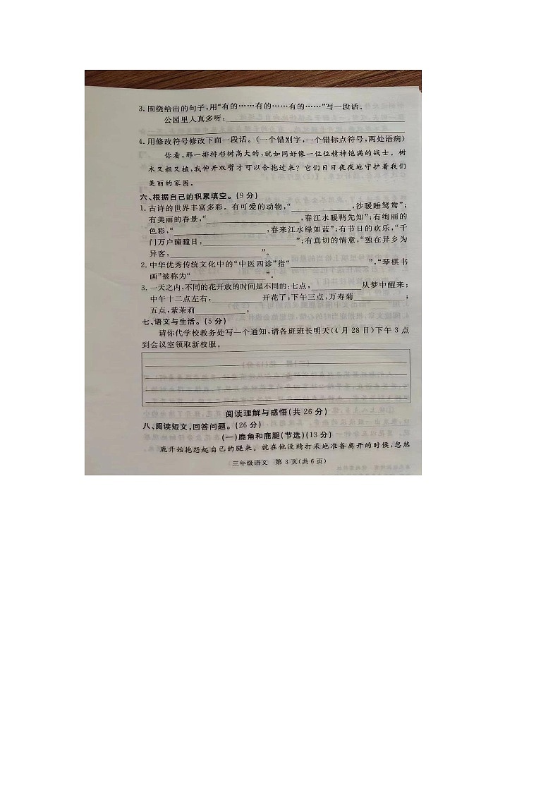 河北省廊坊市霸州市2023-2024学年三年级下学期4月期中语文试题第3页