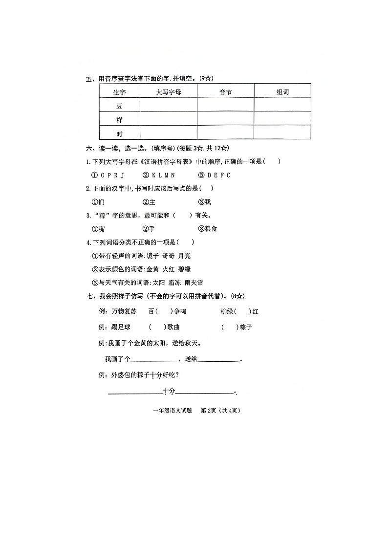 山东省临沂市蒙阴县2023-2024学年一年级下学期4月期中语文试题02