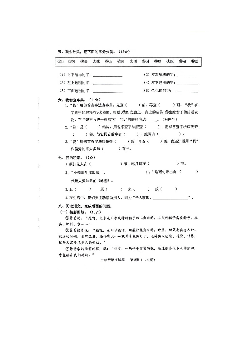 山东省临沂市蒙阴县2023-2024学年二年级下学期4月期中语文试题第2页