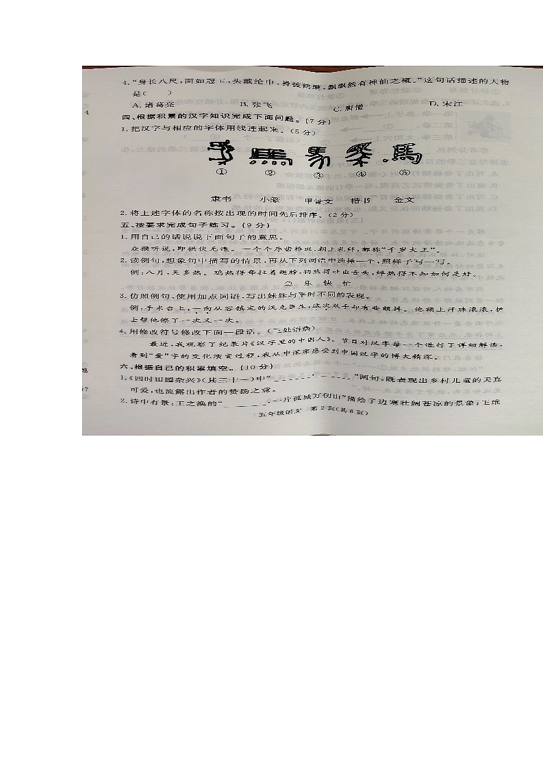 河北省廊坊市霸州市2023-2024学年五年级下学期4月期中语文试题02