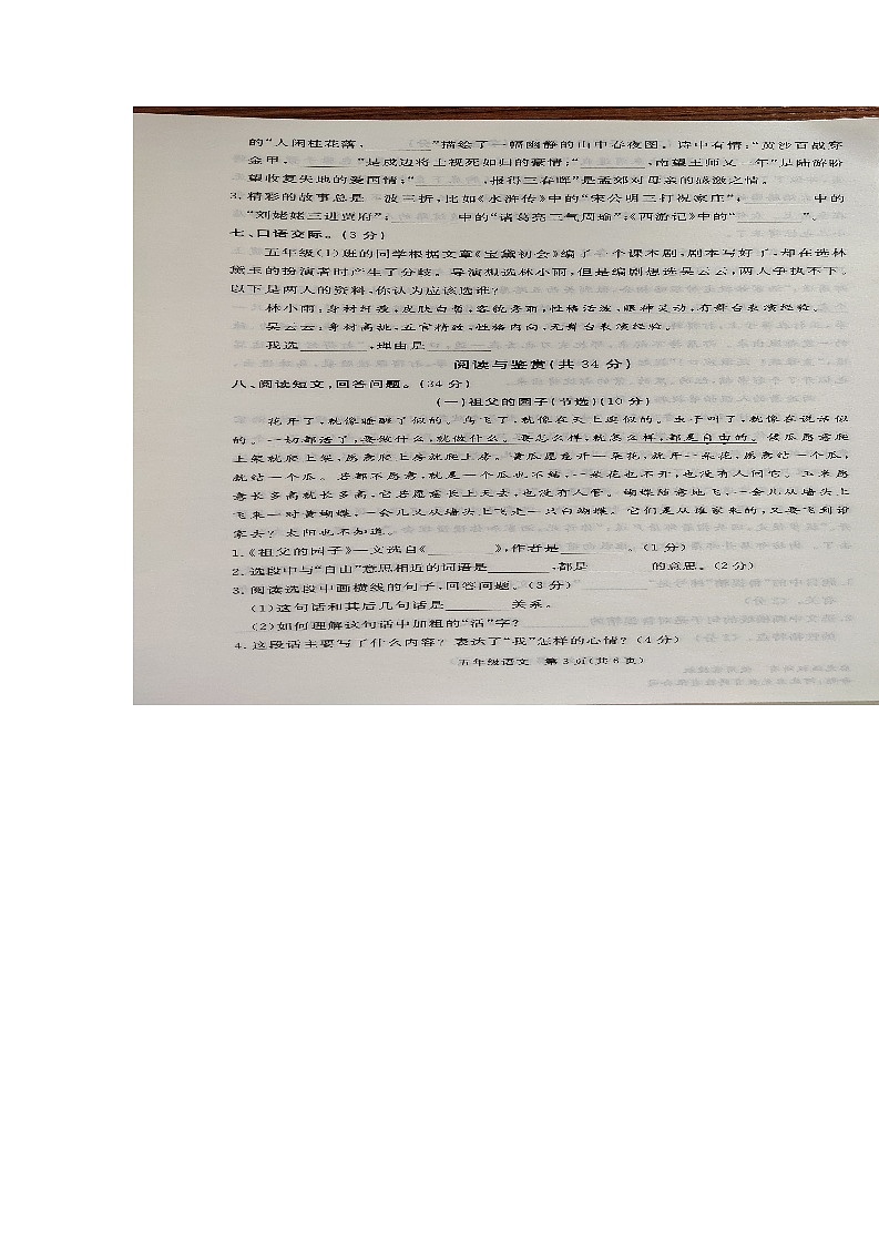 河北省廊坊市霸州市2023-2024学年五年级下学期4月期中语文试题03