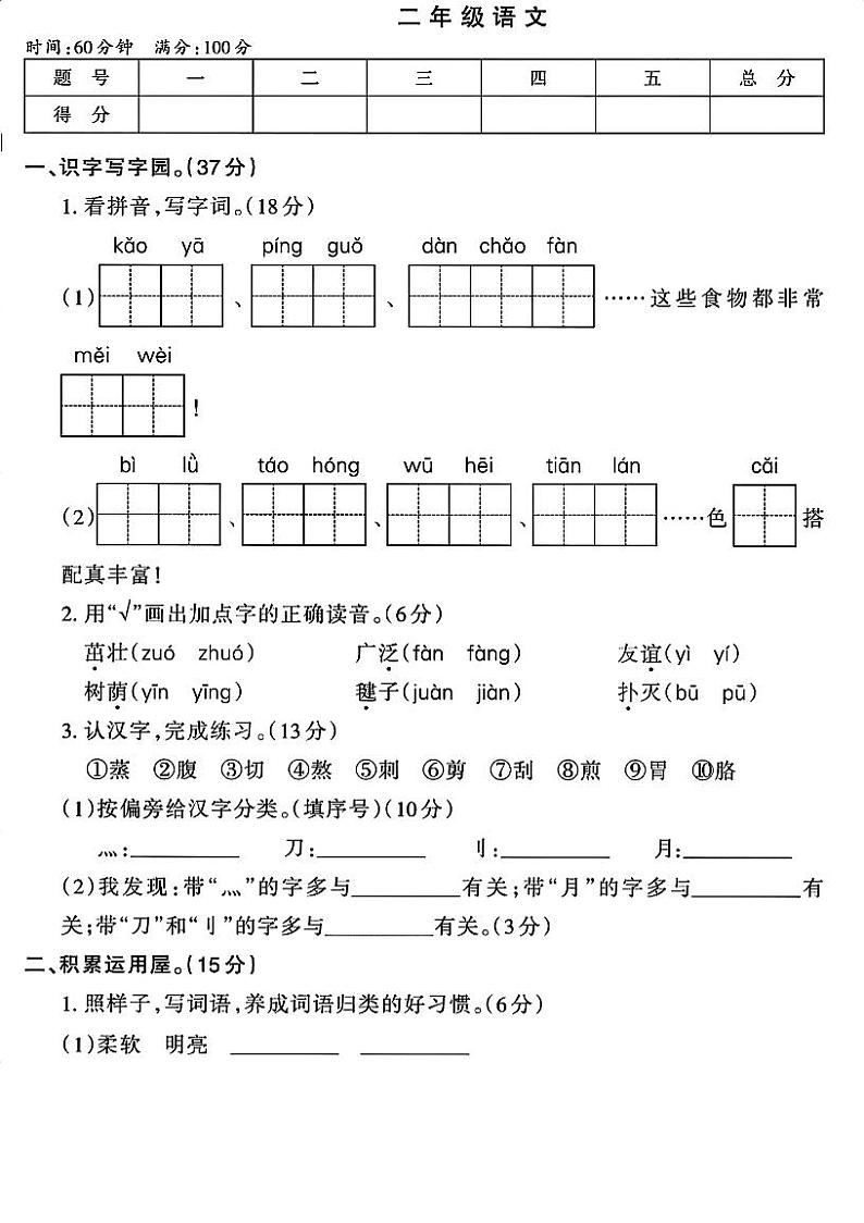 湖南省常德市石门县新铺乡泉水教学点2023-2024学年二年级下学期4月期中语文试题01