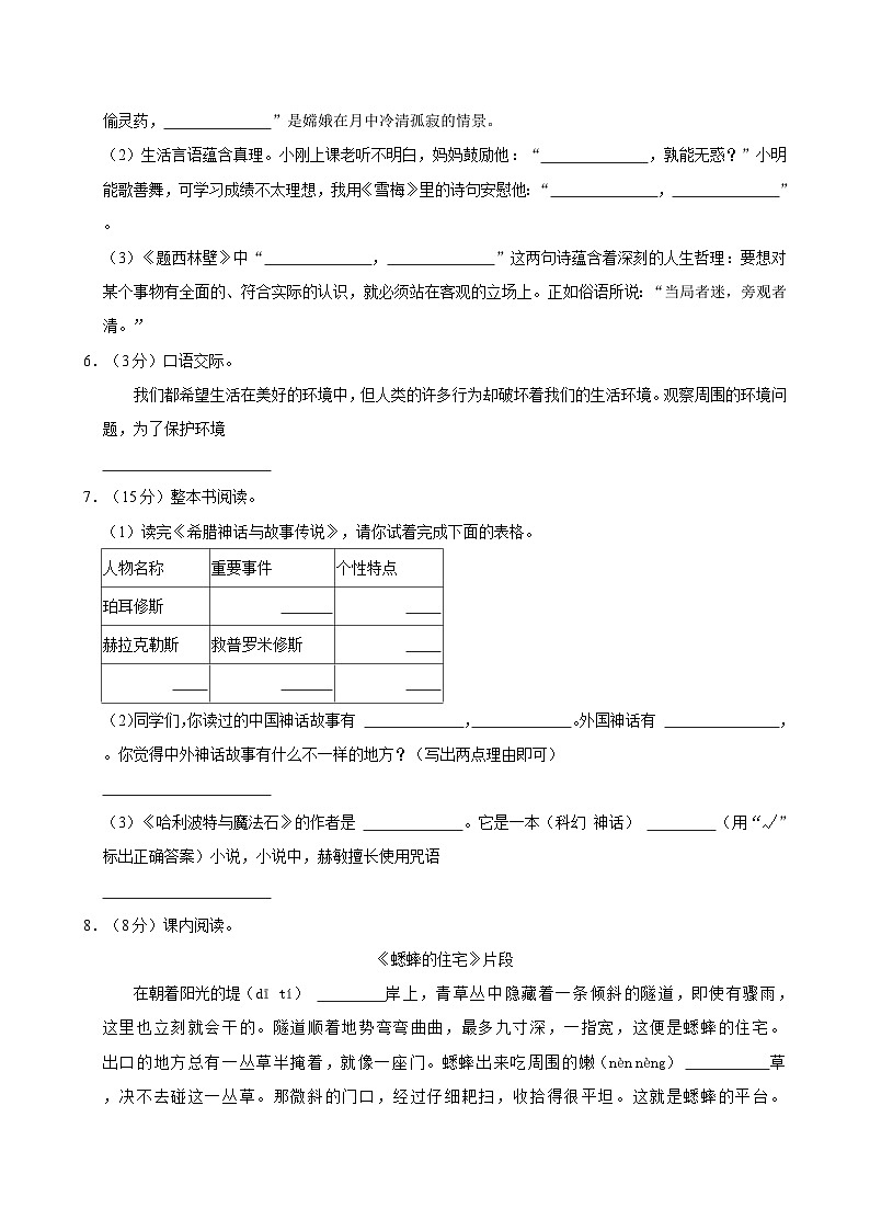 2022-2023学年湖南省张家界市桑植县四年级（下）期中语文试卷02