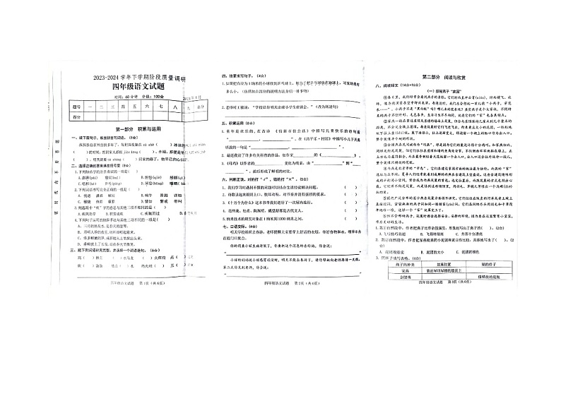 山东省临沂市临沭县2023-2024学年四年级下学期4月期中语文试题第1页