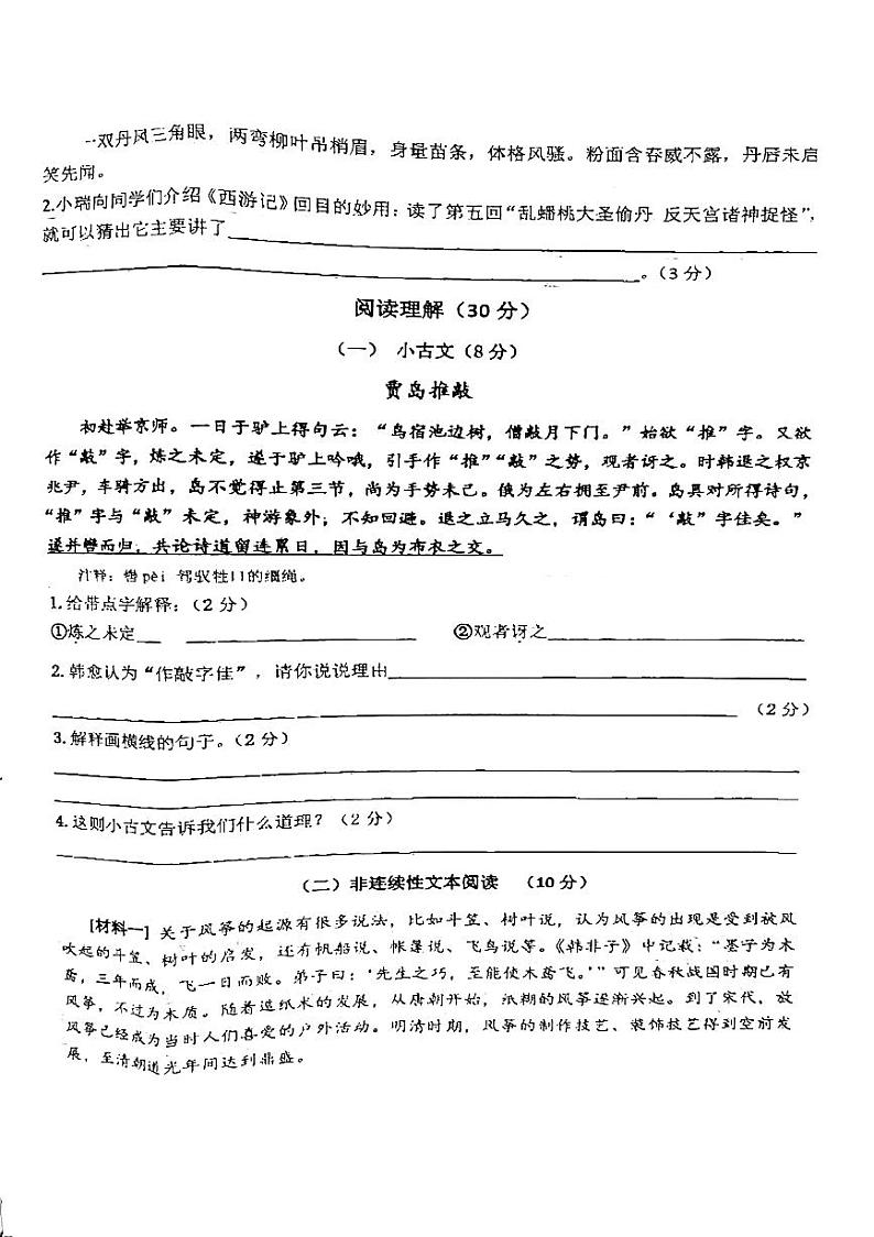 浙江省金华市兰溪市振兴小学2023-2024学年五年级下学期4月期中语文试题03