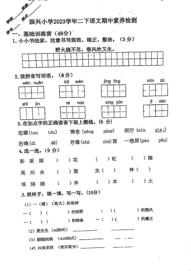 浙江省金华市兰溪市振兴小学2023-2024学年二年级下学期4月期中语文试题01