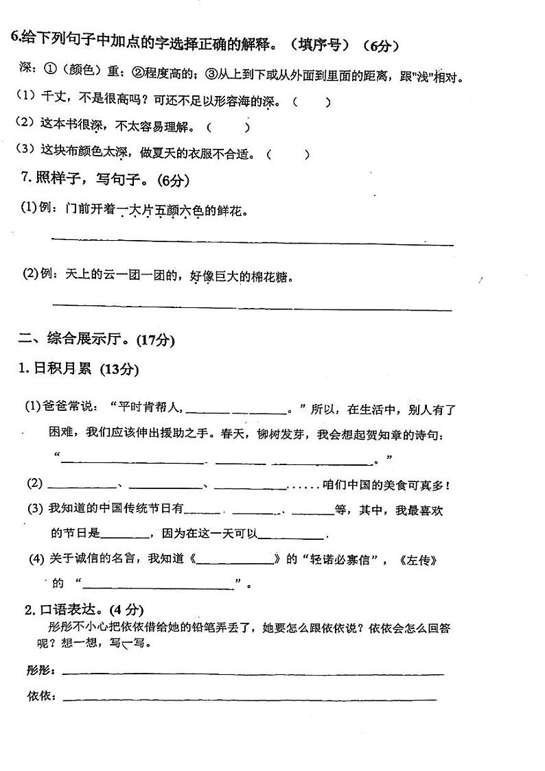 浙江省金华市兰溪市振兴小学2023-2024学年二年级下学期4月期中语文试题02