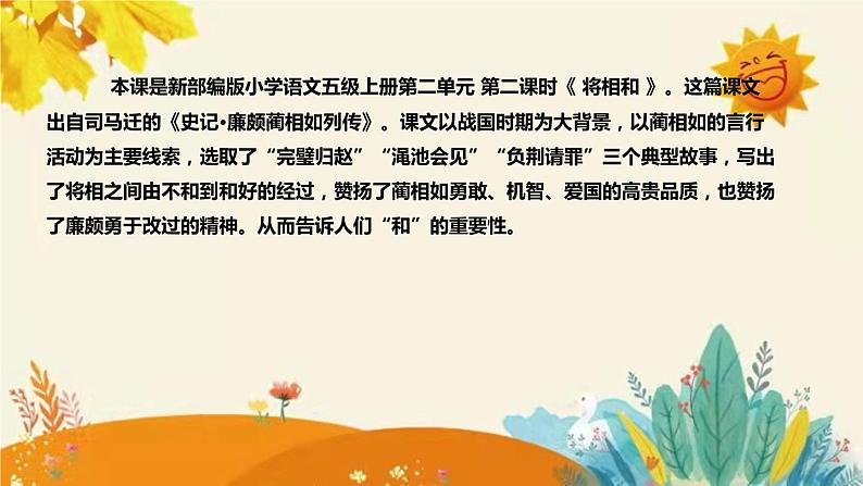 2023-2024年部编版小学语文五年级上册第二单元第二课时 《 将相和 》说课稿附反思含板书和知识点汇总课件PPT第4页