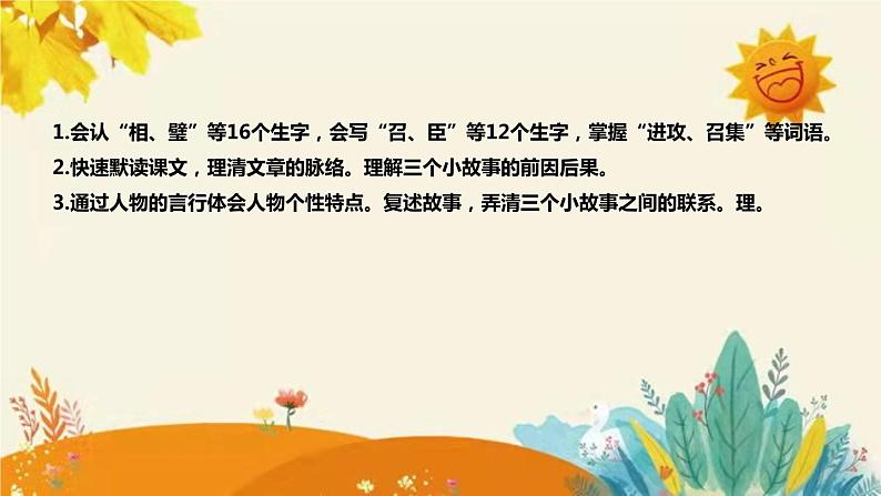 2023-2024年部编版小学语文五年级上册第二单元第二课时 《 将相和 》说课稿附反思含板书和知识点汇总课件PPT第8页