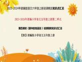 2023-2024年部编版小学语文五年级上册第二单元第四课时 《 冀中的地道战 》说课稿附反思含板书及课后作业含答案和知识点汇总课件PPT