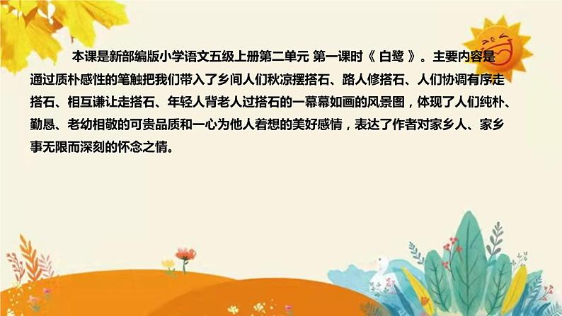 2023-2024年部编版小学语文五年级上册第二单元第一课时 《搭石》说课稿附反思含板书和知识点汇总课件PPT04