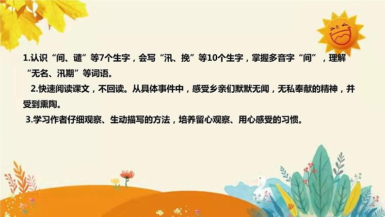 2023-2024年部编版小学语文五年级上册第二单元第一课时 《搭石》说课稿附反思含板书和知识点汇总课件PPT08