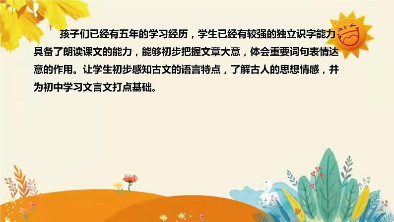 2023-2024年部编版小学语文五年级上册第三单元第二课时 《牛郎织女（一）》说课稿附反思含板书及课后作业含答案和知识点汇总课件PPT06