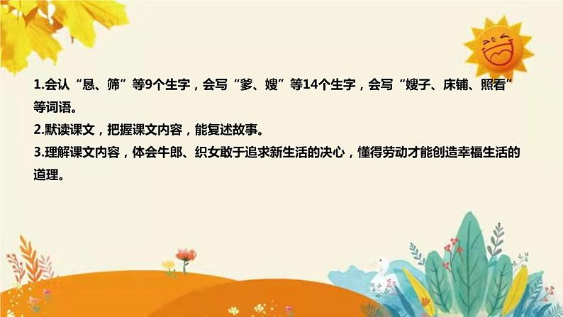 2023-2024年部编版小学语文五年级上册第三单元第二课时 《牛郎织女（一）》说课稿附反思含板书及课后作业含答案和知识点汇总课件PPT08