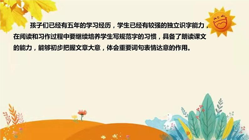 2023-2024年部编版小学语文五年级上册第一单元  第四课时 《珍珠鸟》说课稿附反思含板书和知识点汇总课件PPT第6页