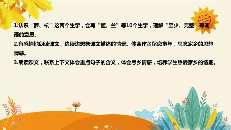 2023-2024年部编版小学语文五年级上册第一单元 第三课时 《 桂花雨》说课稿附反思含板书和知识点汇总课件PPT08