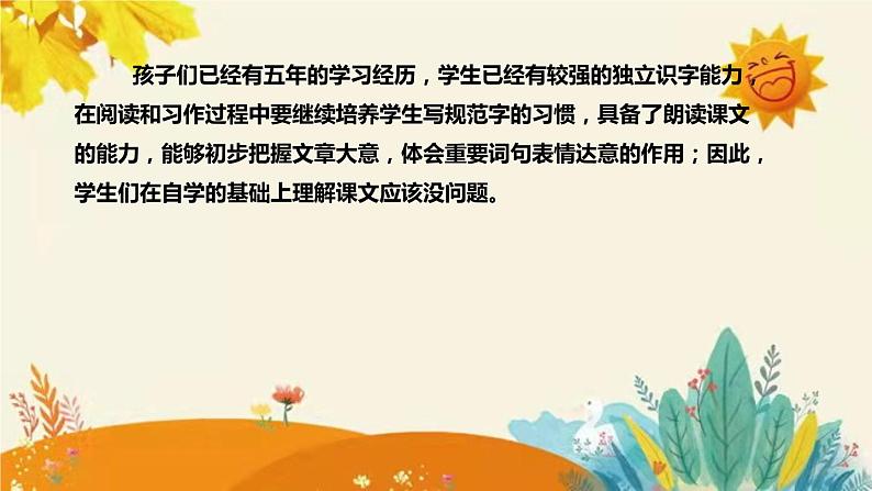 2023-2024年部编版小学语文五年级上册第二单元 第三课时 《 什么比猎豹的速度更快 》说课稿附反思含板书及课后作业含答案和知识点汇总课件PPT06