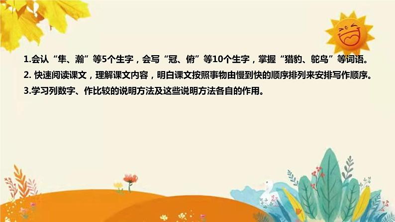 2023-2024年部编版小学语文五年级上册第二单元 第三课时 《 什么比猎豹的速度更快 》说课稿附反思含板书及课后作业含答案和知识点汇总课件PPT08