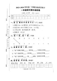 广东省韶关市曲江区2023-2024学年一年级下学期4月期中语文试题