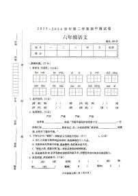 河南省周口市太康县2023-2024学年六年级下学期4月期中语文试题