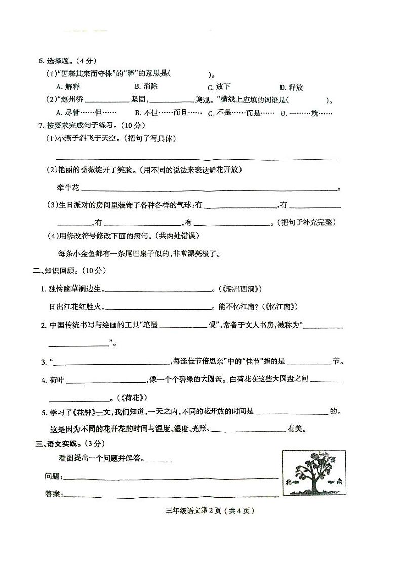 河南省周口市太康县2023-2024学年三年级下学期4月期中语文试题第2页