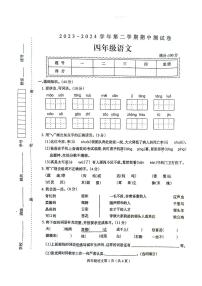 河南省周口市太康县2023-2024学年四年级下学期4月期中语文试题