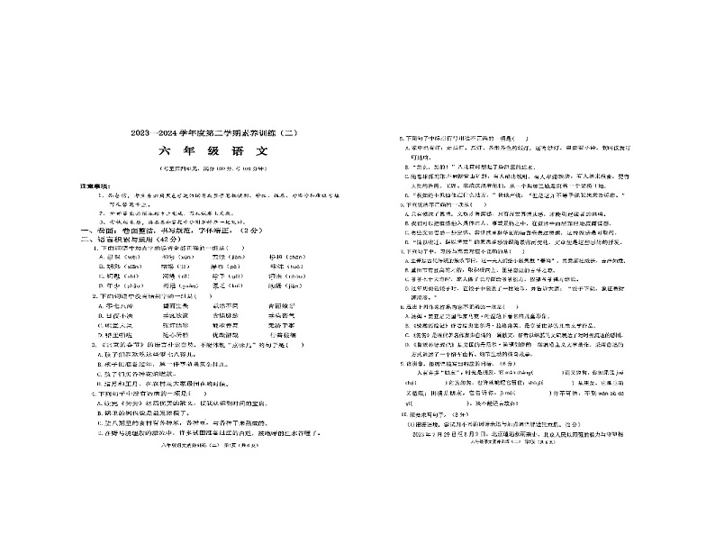 广东省茂名市信宜市2023-2024学年六年级下学期5月期中语文试题01
