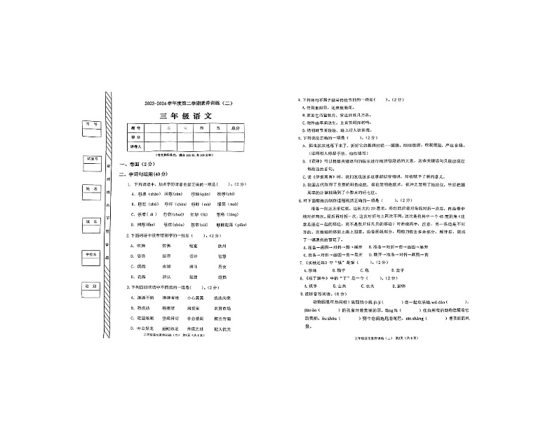 广东省茂名市信宜市2023-2024学年三年级下学期4月期中语文试题01